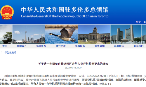 中国对加拿大放宽入境限制！5月21日起正式实施！