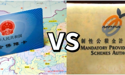 一文让你搞懂香港强积金&内地社保的区别！