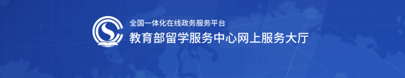 中国留学生学历认证2023年新规：回国工作、落户都将受影响！