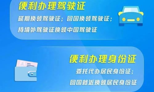 公安部推出6项措施便利境外中国公民办理业务！