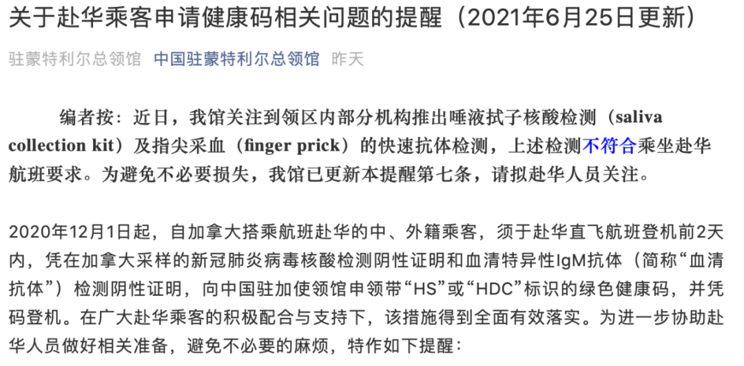 加拿大人呼吁承认中国国药疫苗！中国驻蒙特利尔领事馆发布赴华提醒！