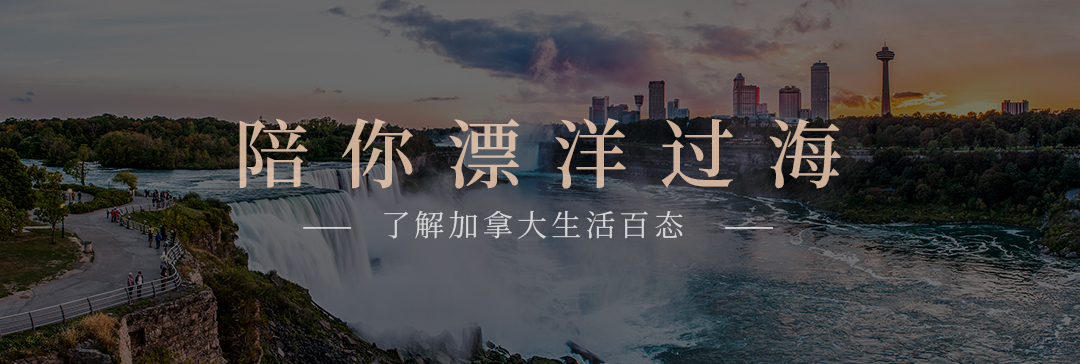 加拿大留学